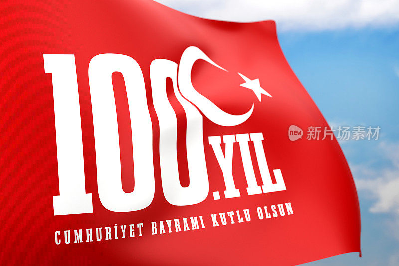 29 Ekim土耳其国旗在蓝天100周年